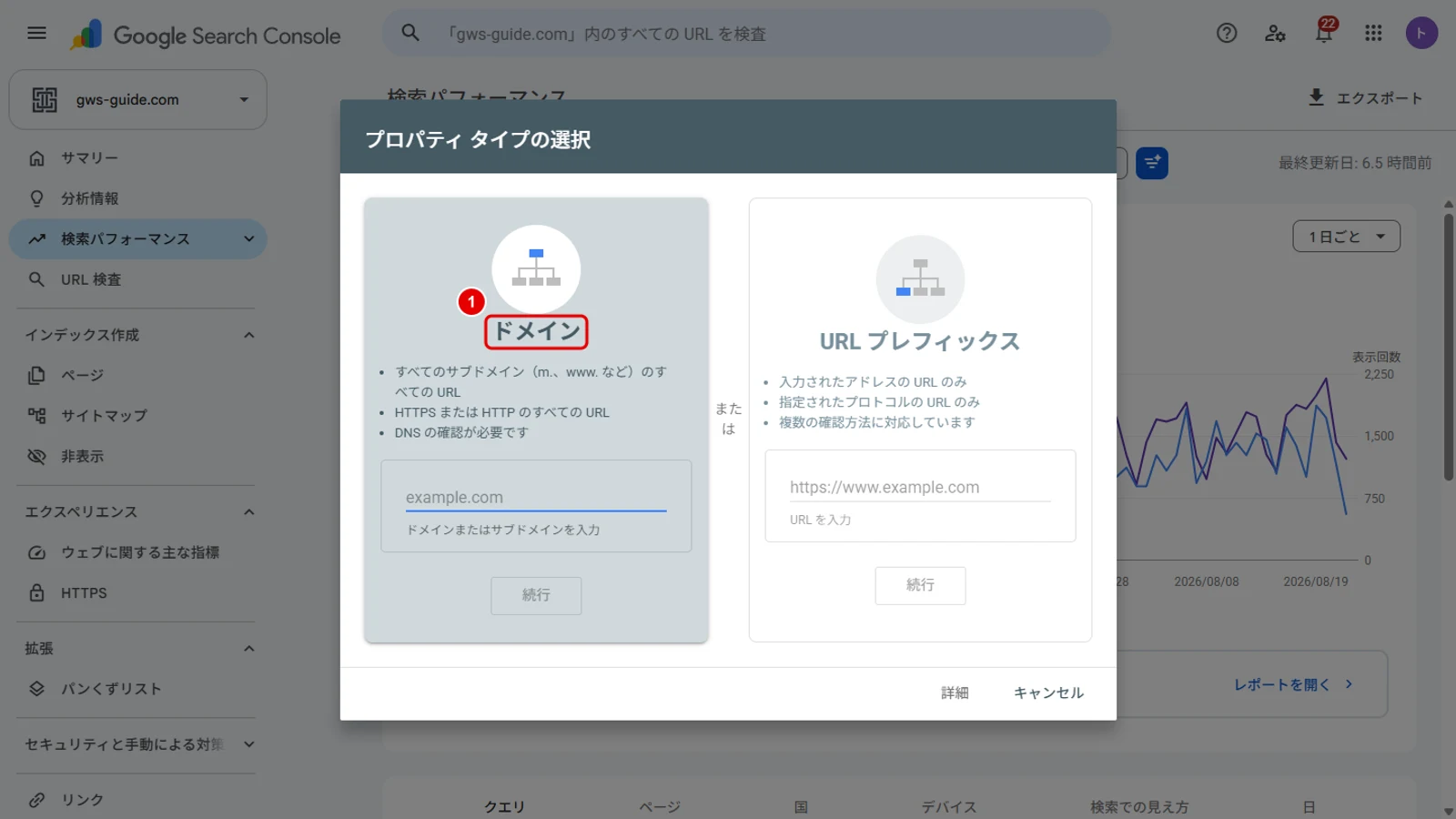 サーチコンソールのプロパティ追加画面。ドメインとURLプレフィックスの2つのタイプから選択する実画面