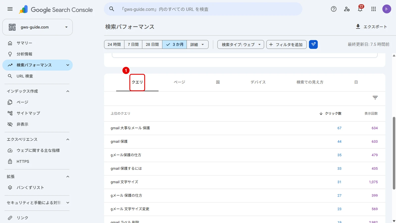 サーチコンソールの検索パフォーマンス画面でクエリタブの一覧を確認する実画面