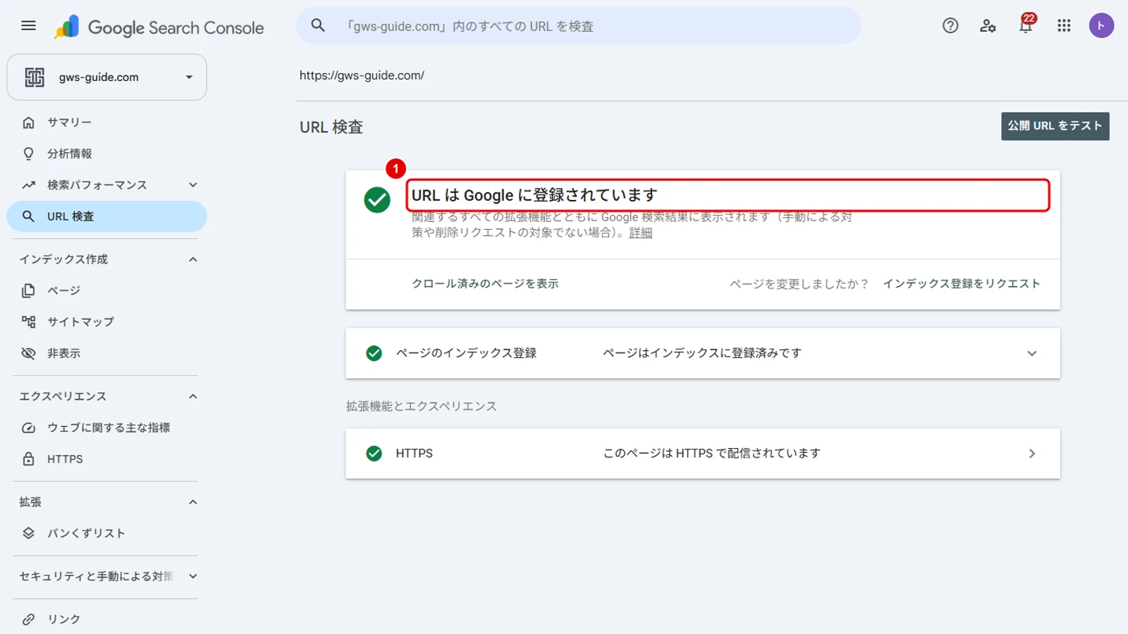 サーチコンソールのURL検査で記事URLを入力し、Googleに登録されているか確認する実画面